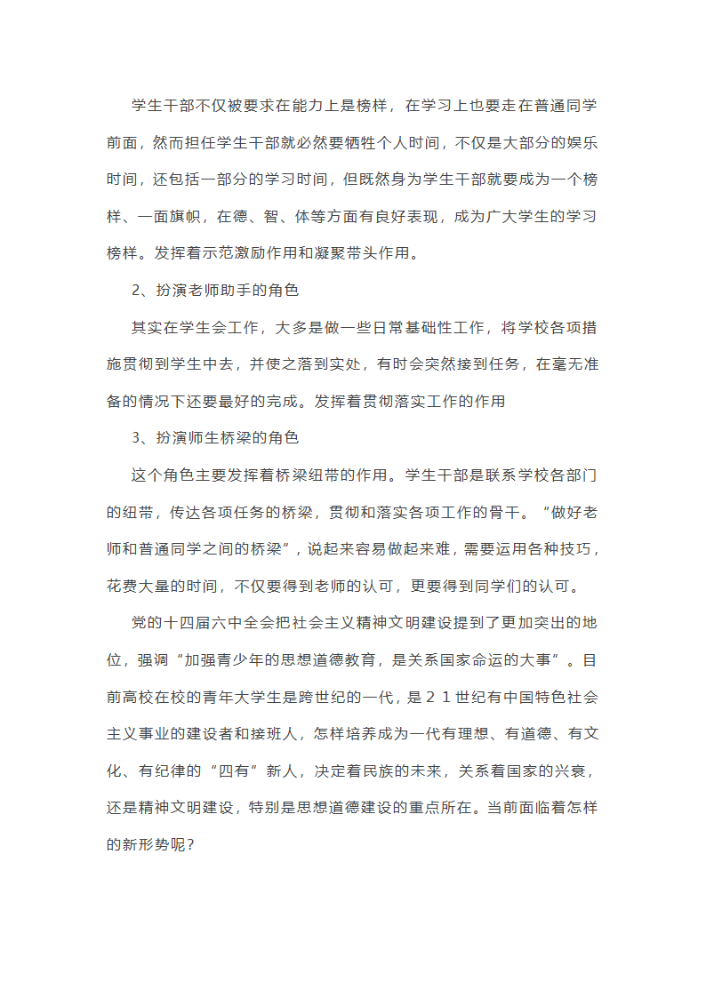 学校团课工作总结简短(12篇)第12页