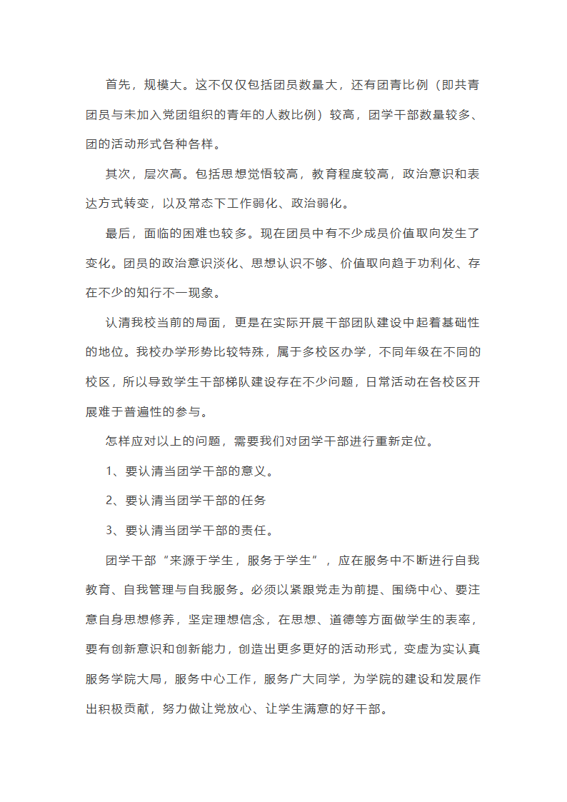 学校团课工作总结简短(12篇)第13页