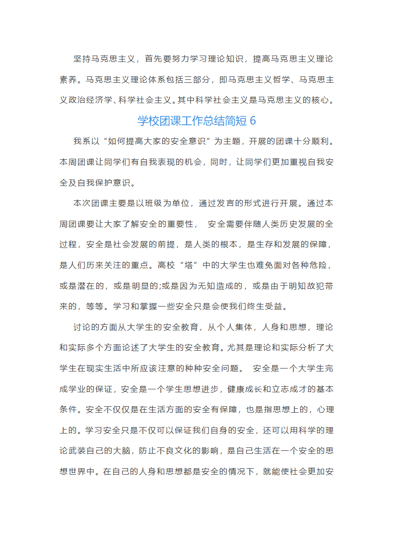 学校团课工作总结简短(12篇)第14页