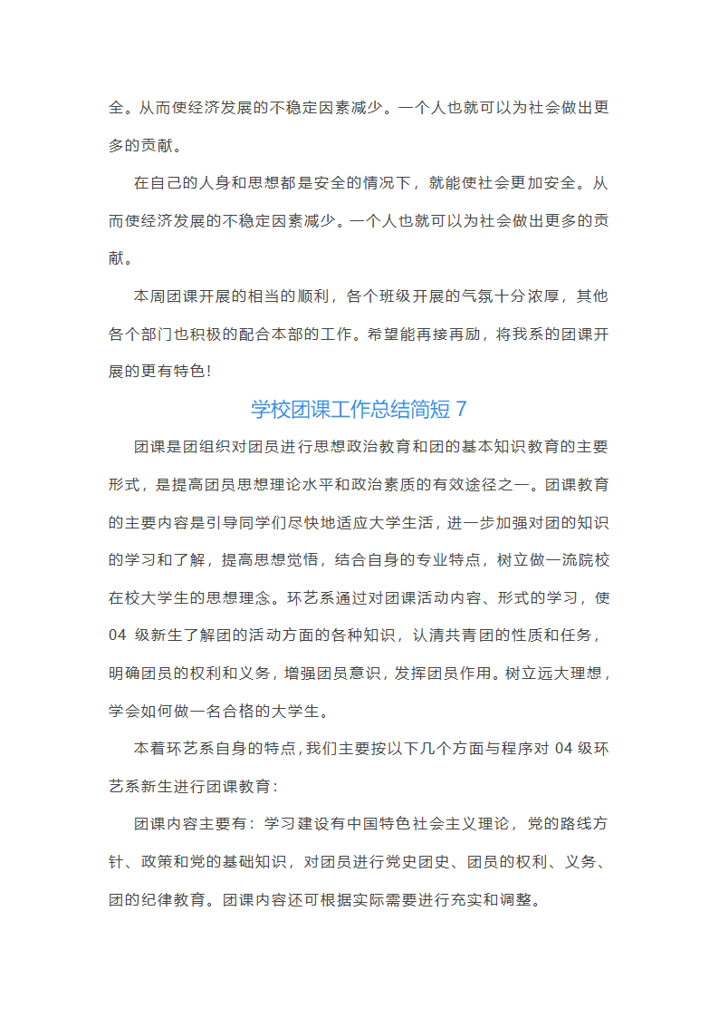 学校团课工作总结简短(12篇)第15页