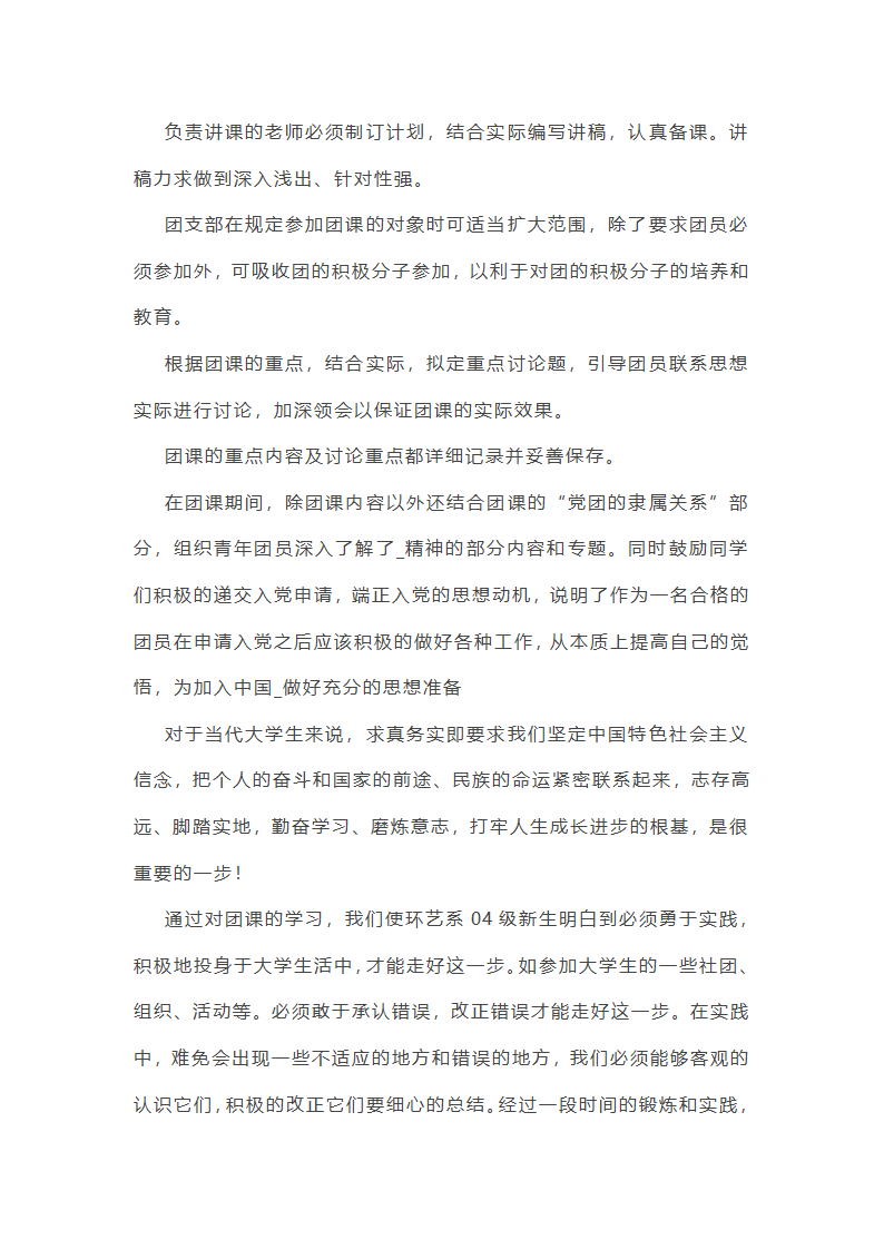 学校团课工作总结简短(12篇)第16页