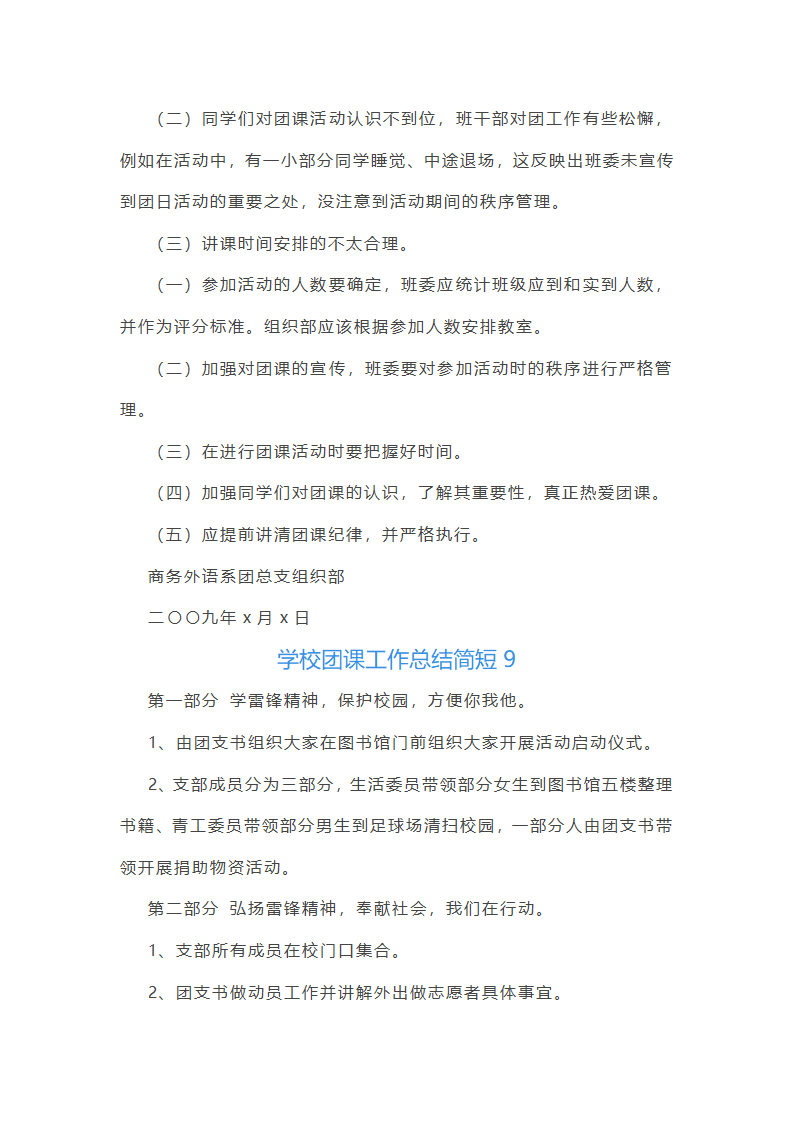 学校团课工作总结简短(12篇)第18页