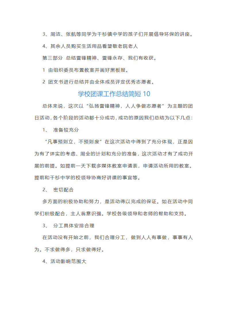 学校团课工作总结简短(12篇)第19页