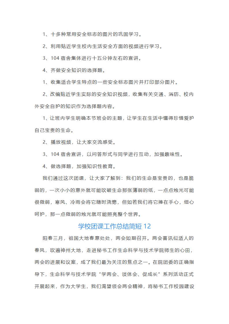 学校团课工作总结简短(12篇)第21页