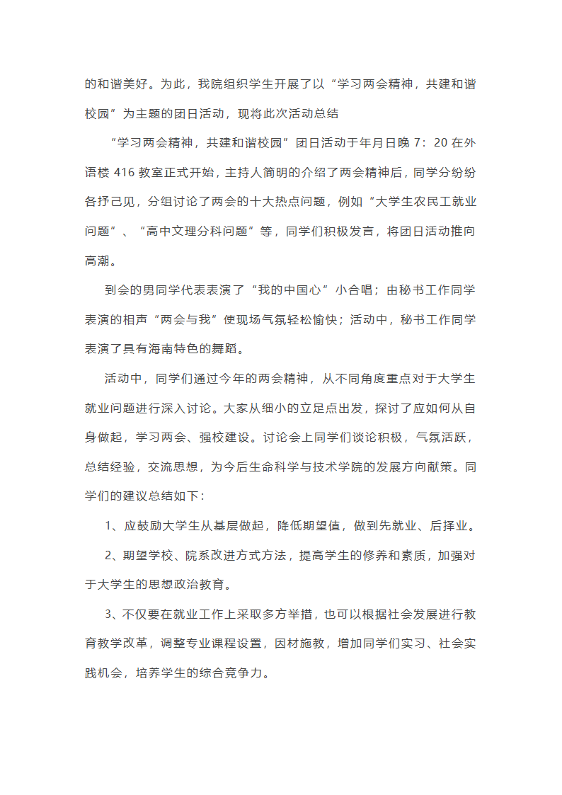 学校团课工作总结简短(12篇)第22页