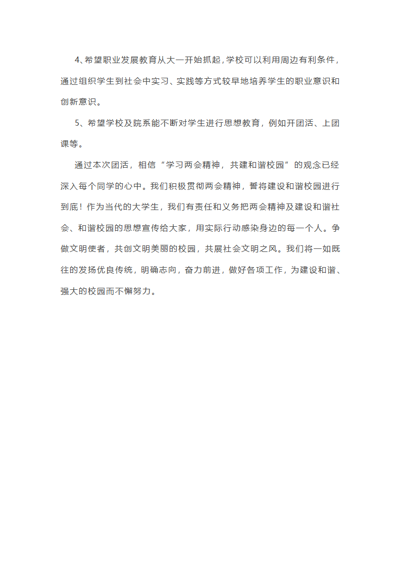 学校团课工作总结简短(12篇)第23页