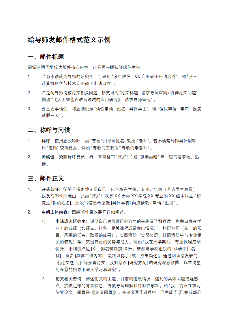 给导师发邮件格式范文第1页