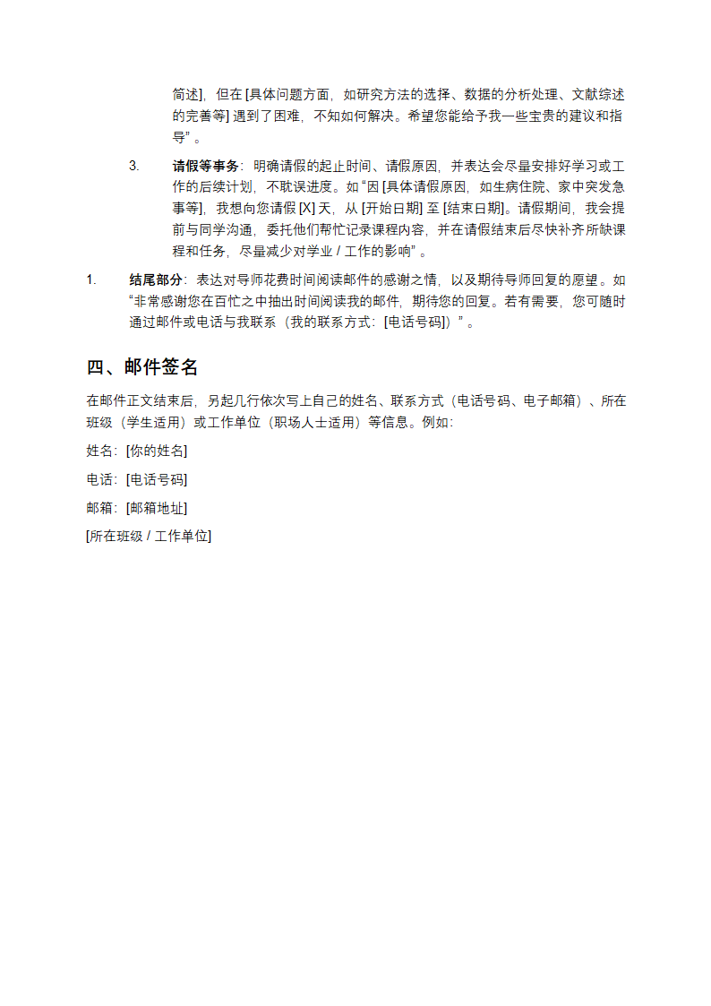 给导师发邮件格式范文第2页