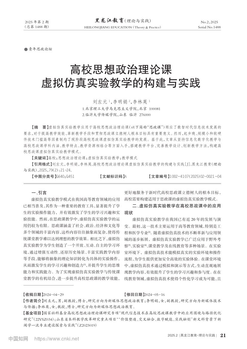 高校思想政治理论课虚拟仿真实验教学第1页
