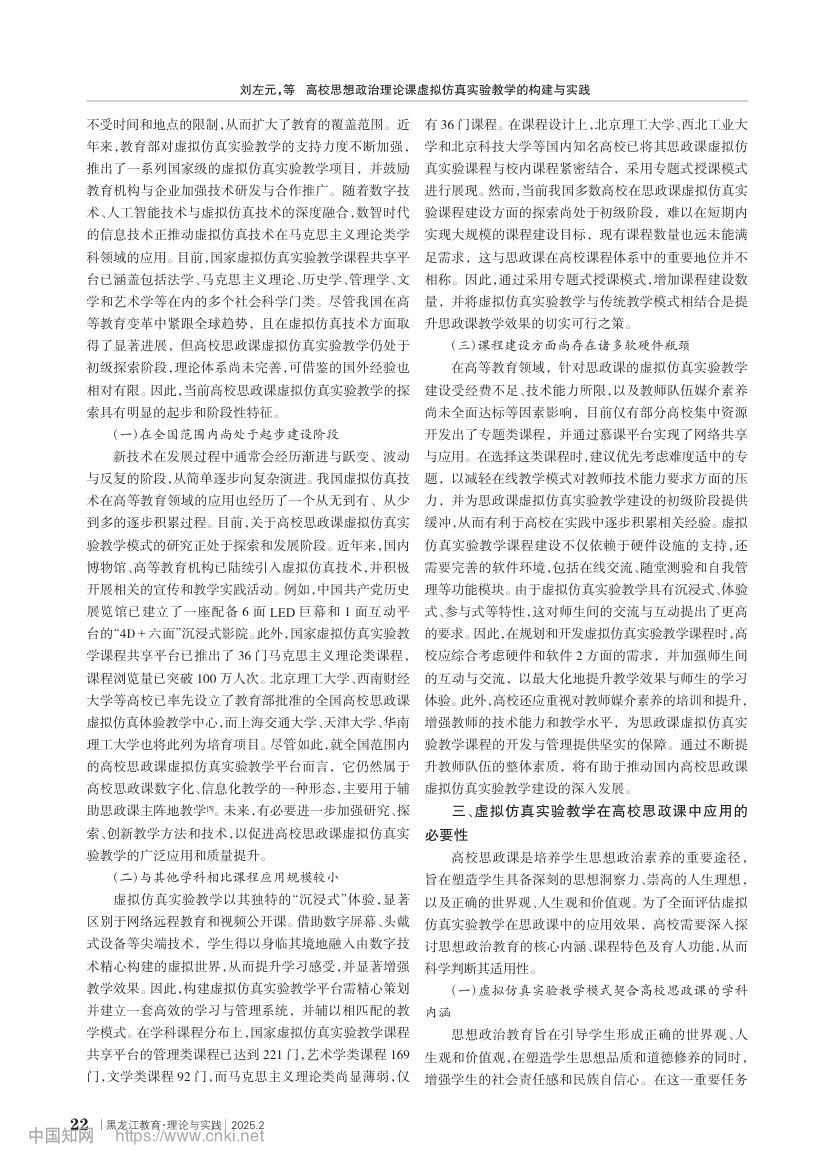 高校思想政治理论课虚拟仿真实验教学第2页