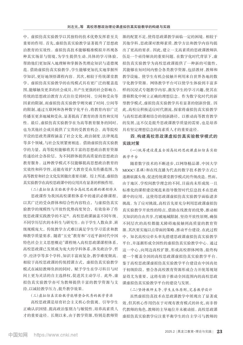高校思想政治理论课虚拟仿真实验教学第3页