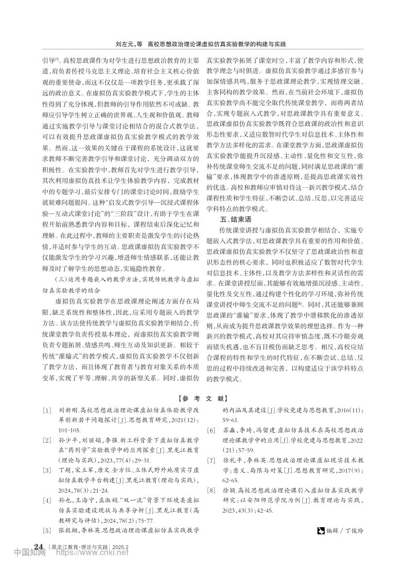 高校思想政治理论课虚拟仿真实验教学第4页