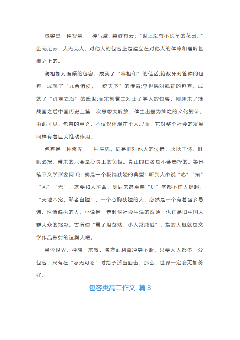 包容类高二作文第3页