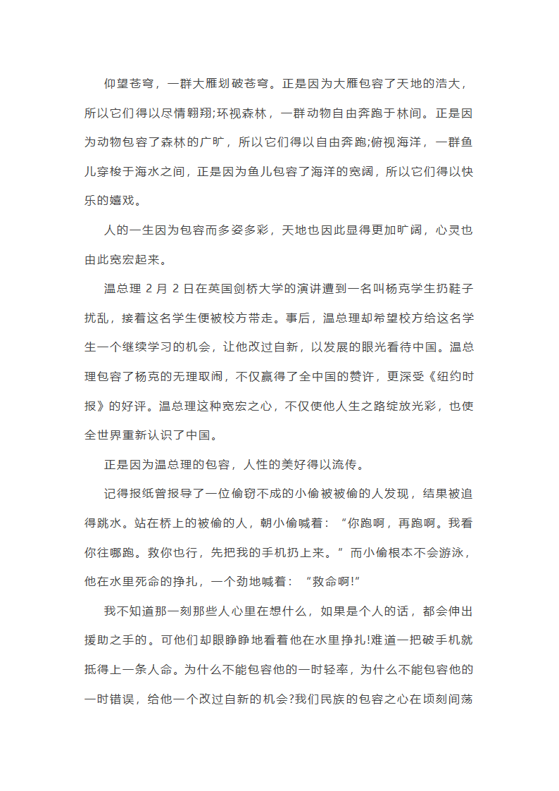 包容类高二作文第4页