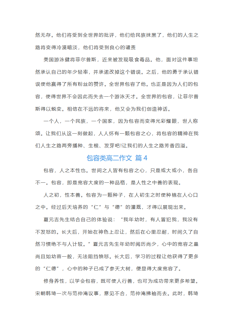 包容类高二作文第5页