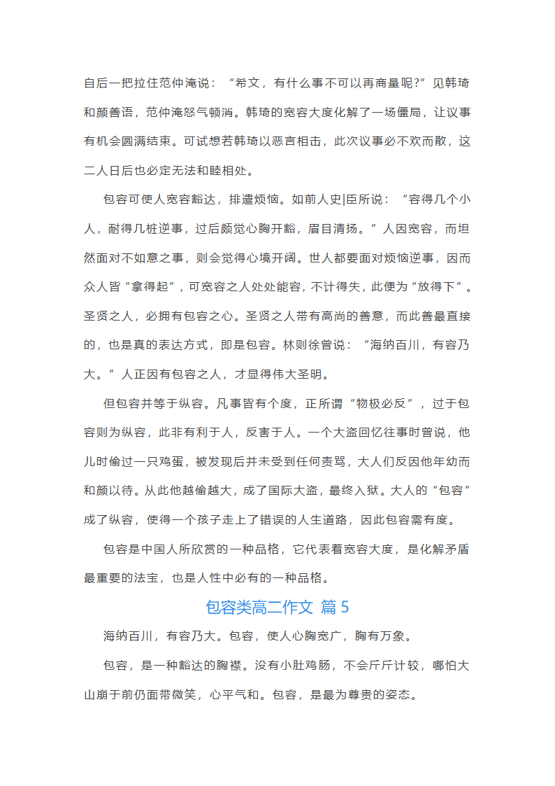 包容类高二作文第6页