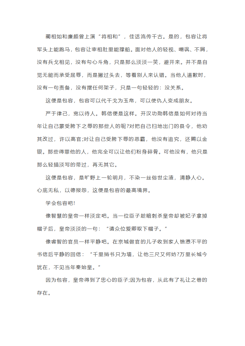 包容类高二作文第7页
