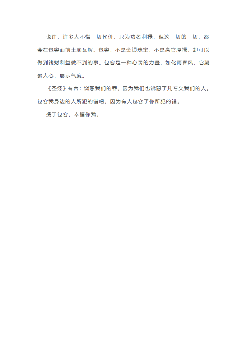 包容类高二作文第8页