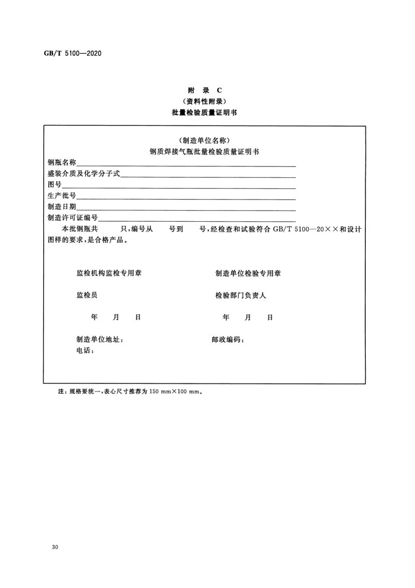钢质焊接气瓶GBT5100-2020第34页