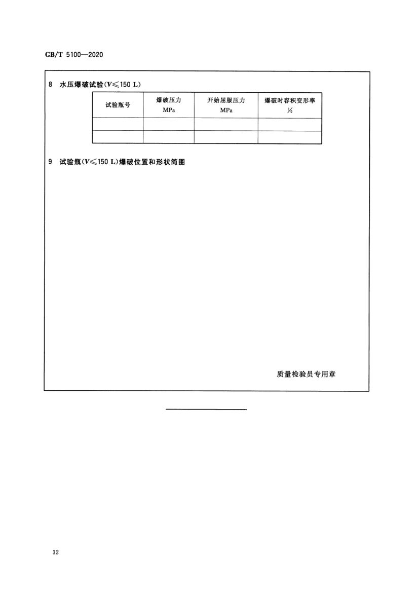 钢质焊接气瓶GBT5100-2020第36页