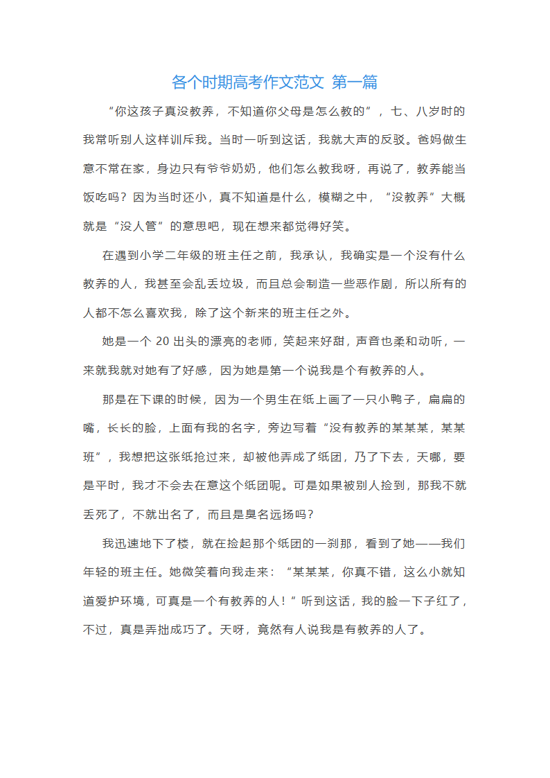各个时期高考作文范文(优选35篇)