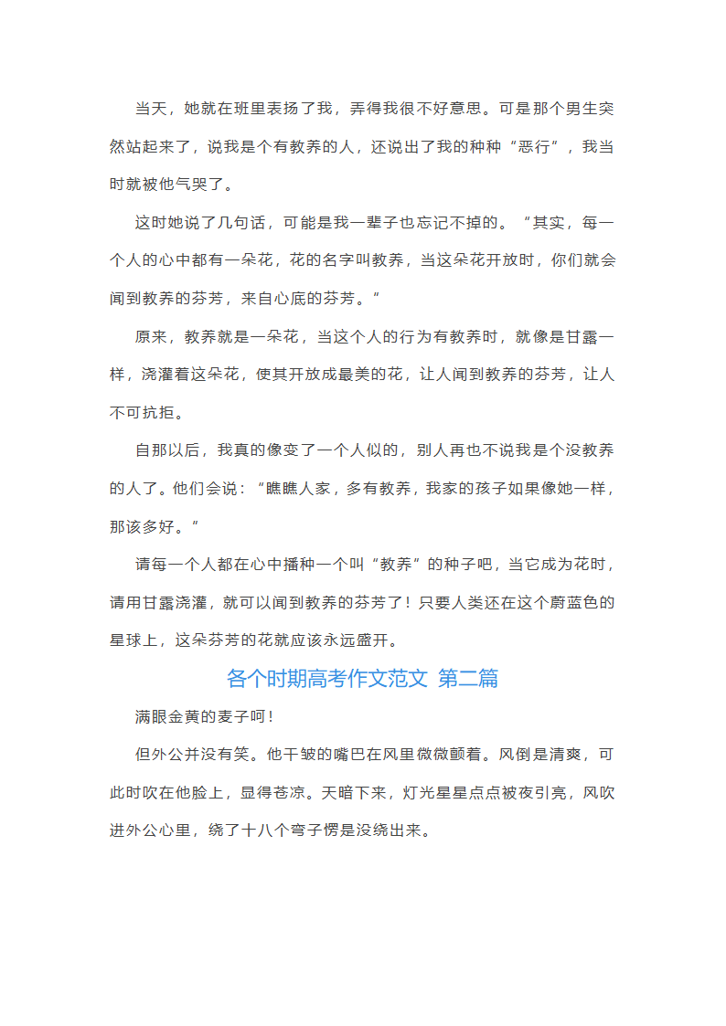 各个时期高考作文范文(优选35篇)第2页