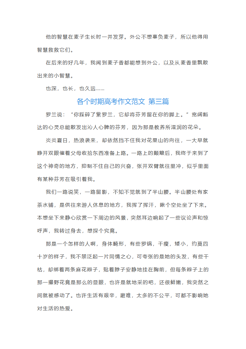 各个时期高考作文范文(优选35篇)第4页