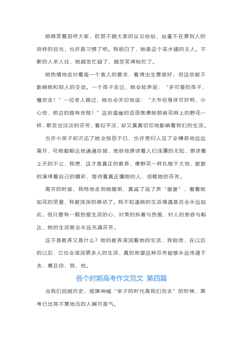 各个时期高考作文范文(优选35篇)第5页