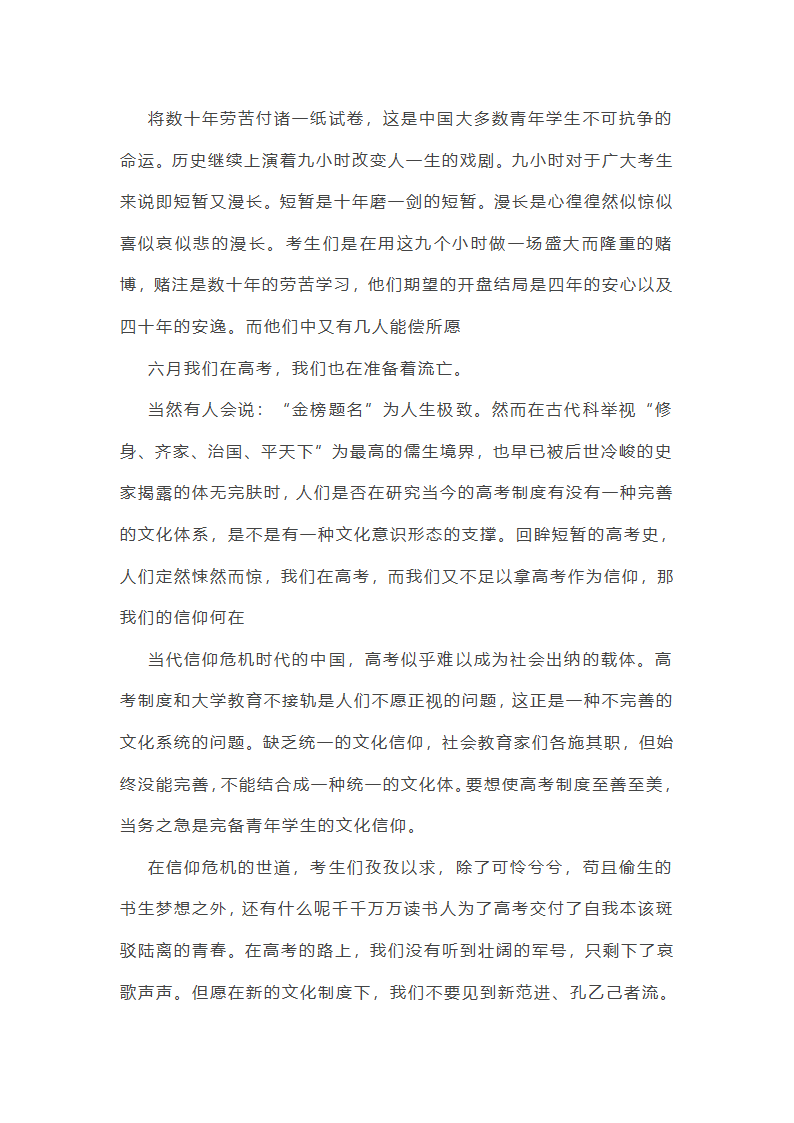 各个时期高考作文范文(优选35篇)第6页