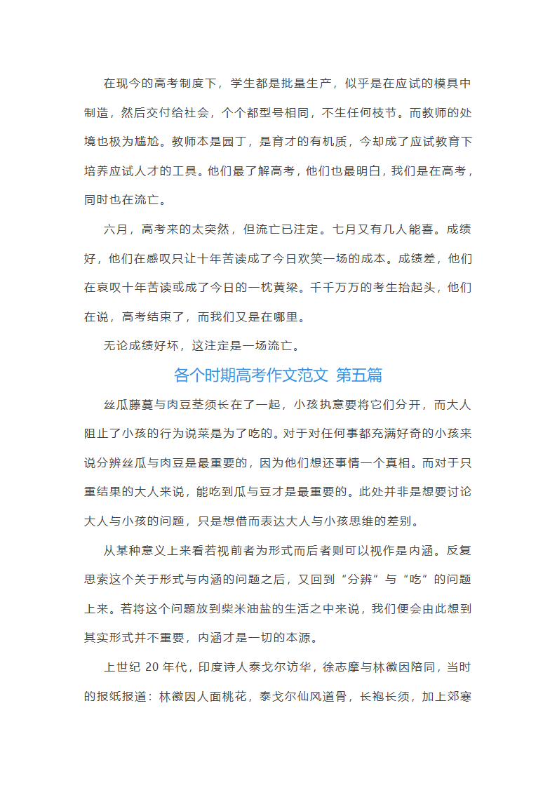各个时期高考作文范文(优选35篇)第7页