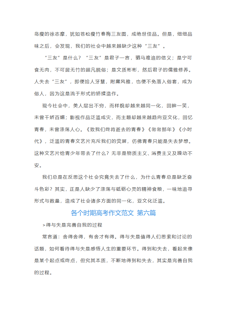 各个时期高考作文范文(优选35篇)第8页
