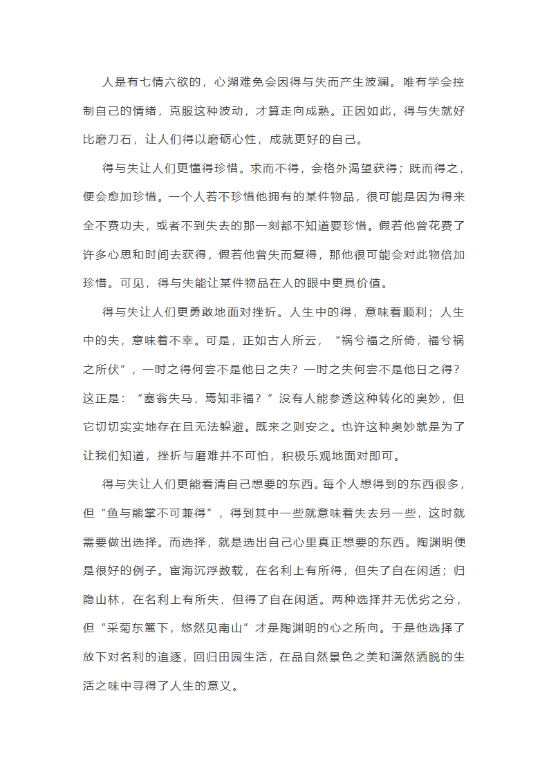 各个时期高考作文范文(优选35篇)第9页