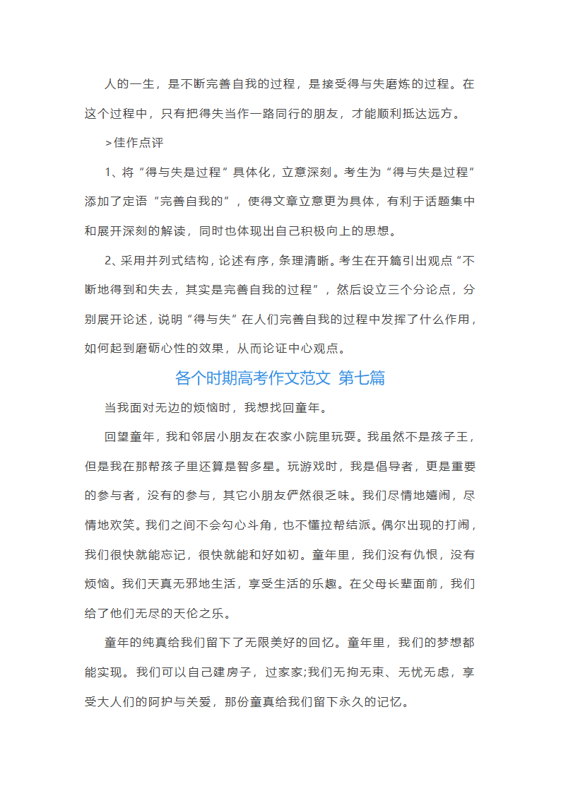 各个时期高考作文范文(优选35篇)第10页