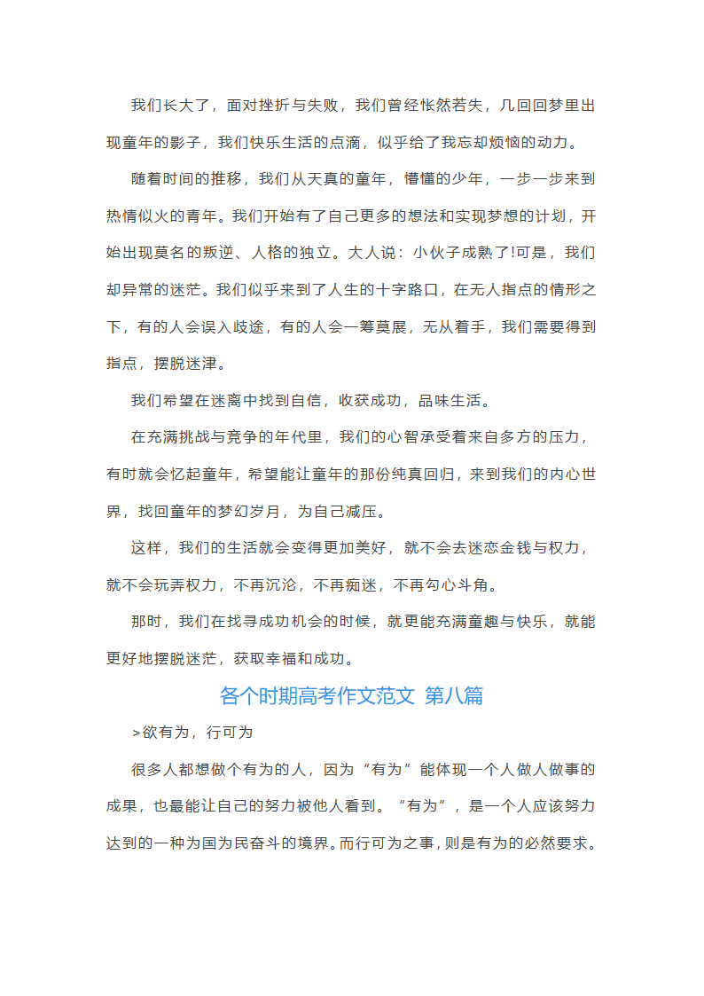 各个时期高考作文范文(优选35篇)第11页