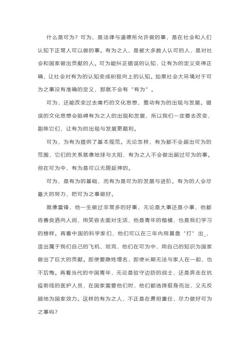 各个时期高考作文范文(优选35篇)第12页