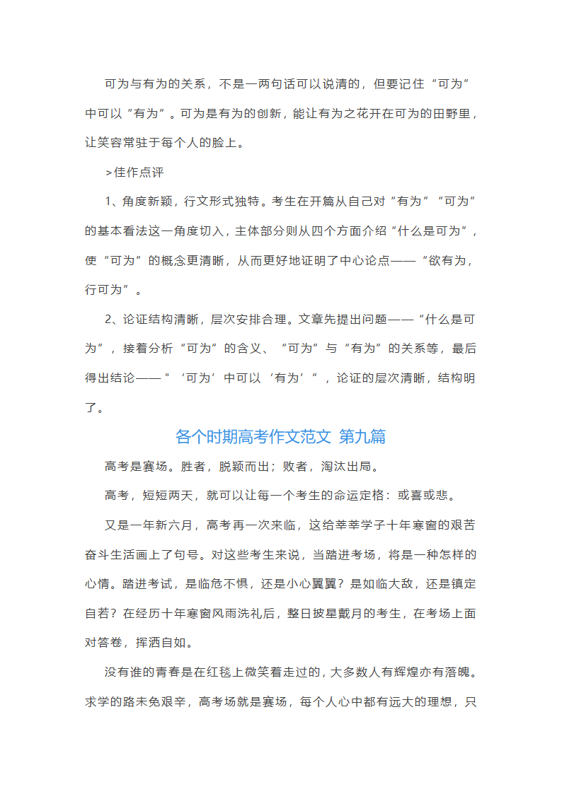 各个时期高考作文范文(优选35篇)第13页