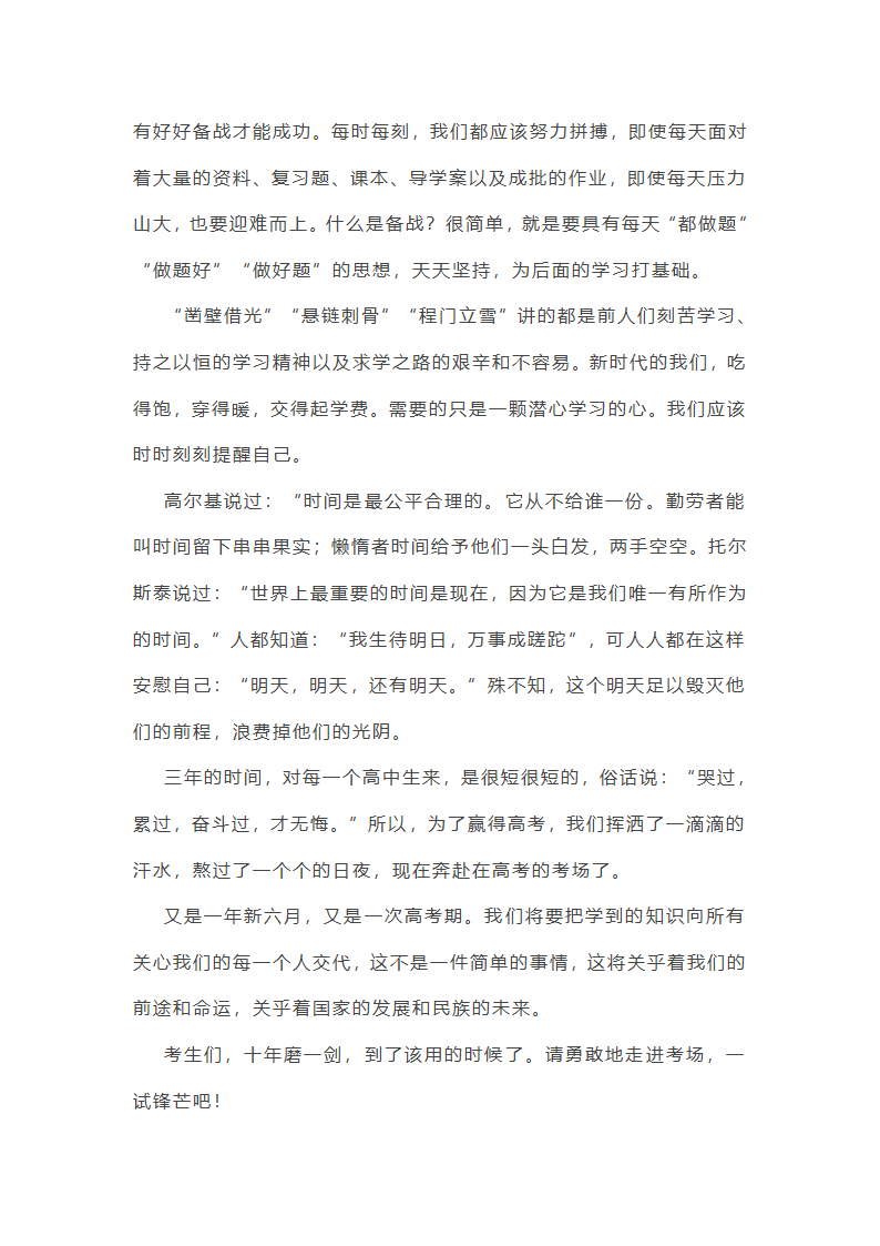 各个时期高考作文范文(优选35篇)第14页
