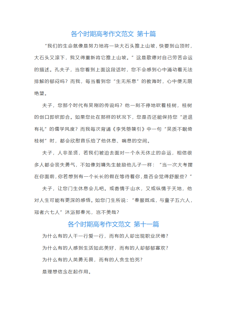 各个时期高考作文范文(优选35篇)第15页