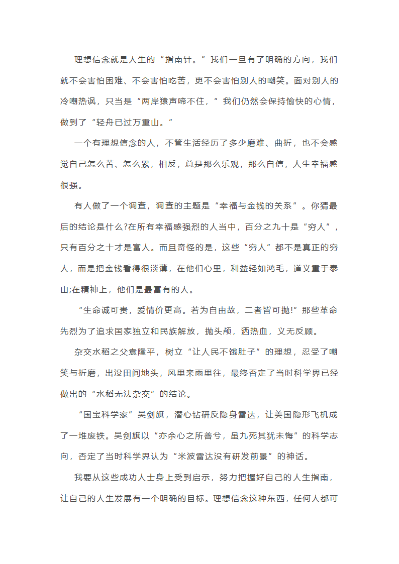 各个时期高考作文范文(优选35篇)第16页