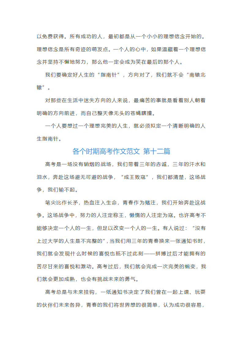 各个时期高考作文范文(优选35篇)第17页
