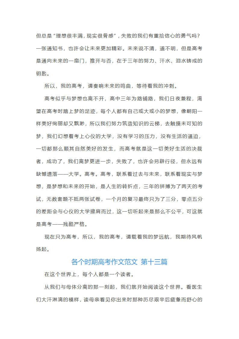 各个时期高考作文范文(优选35篇)第18页