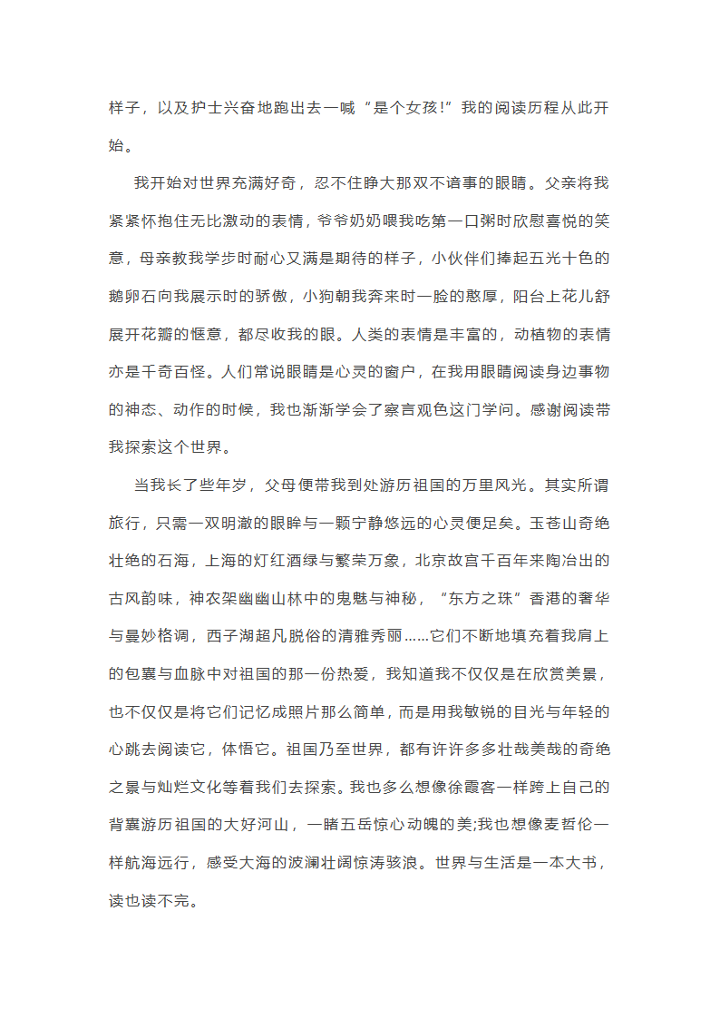 各个时期高考作文范文(优选35篇)第19页