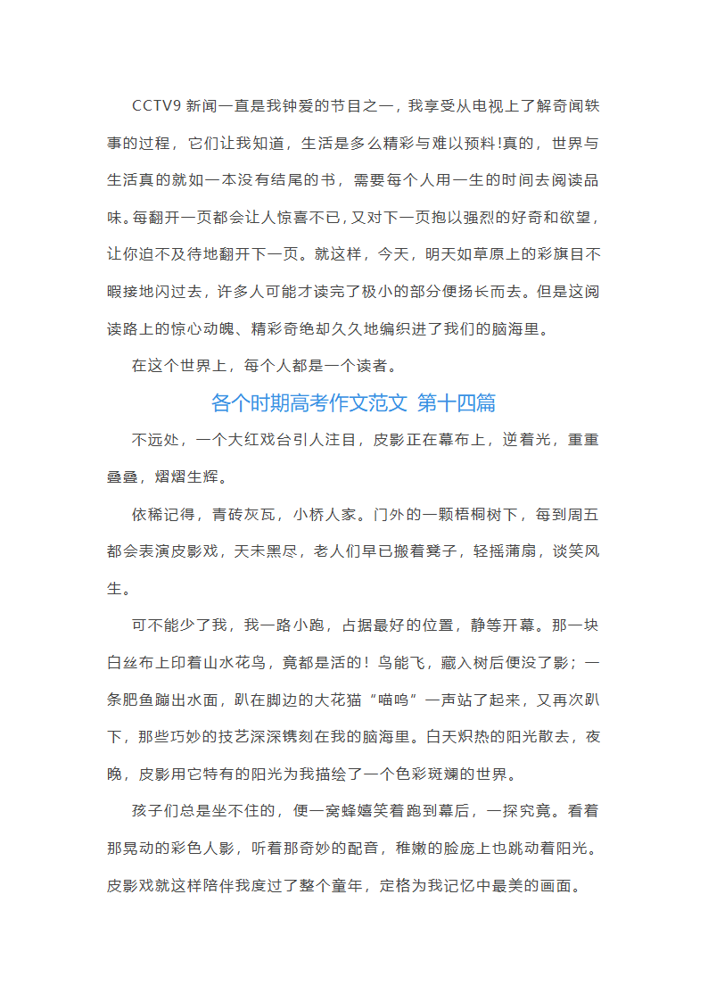 各个时期高考作文范文(优选35篇)第20页