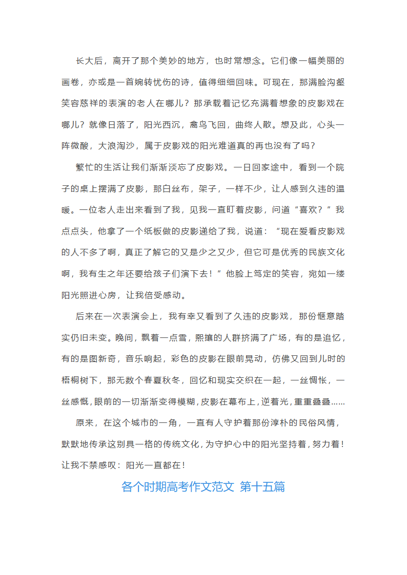 各个时期高考作文范文(优选35篇)第21页