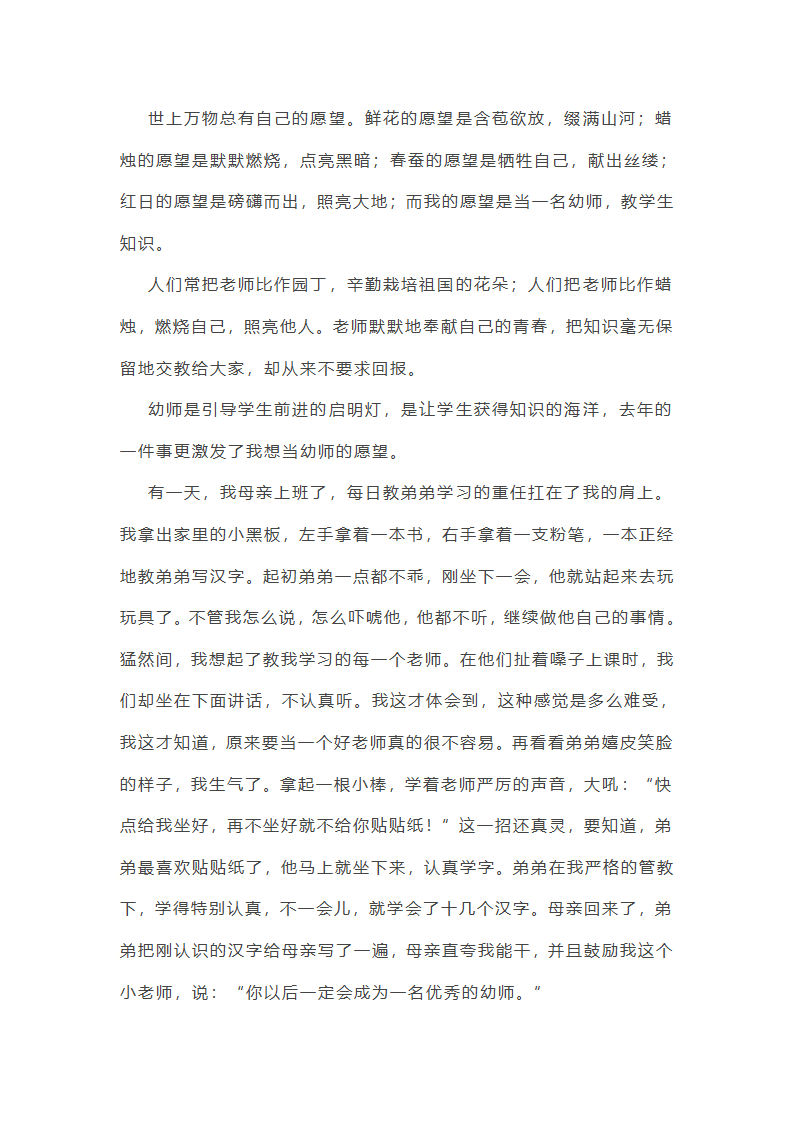 各个时期高考作文范文(优选35篇)第22页