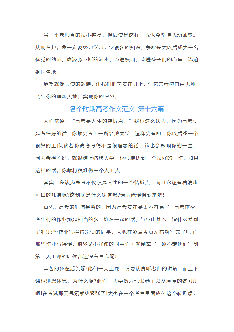 各个时期高考作文范文(优选35篇)第23页