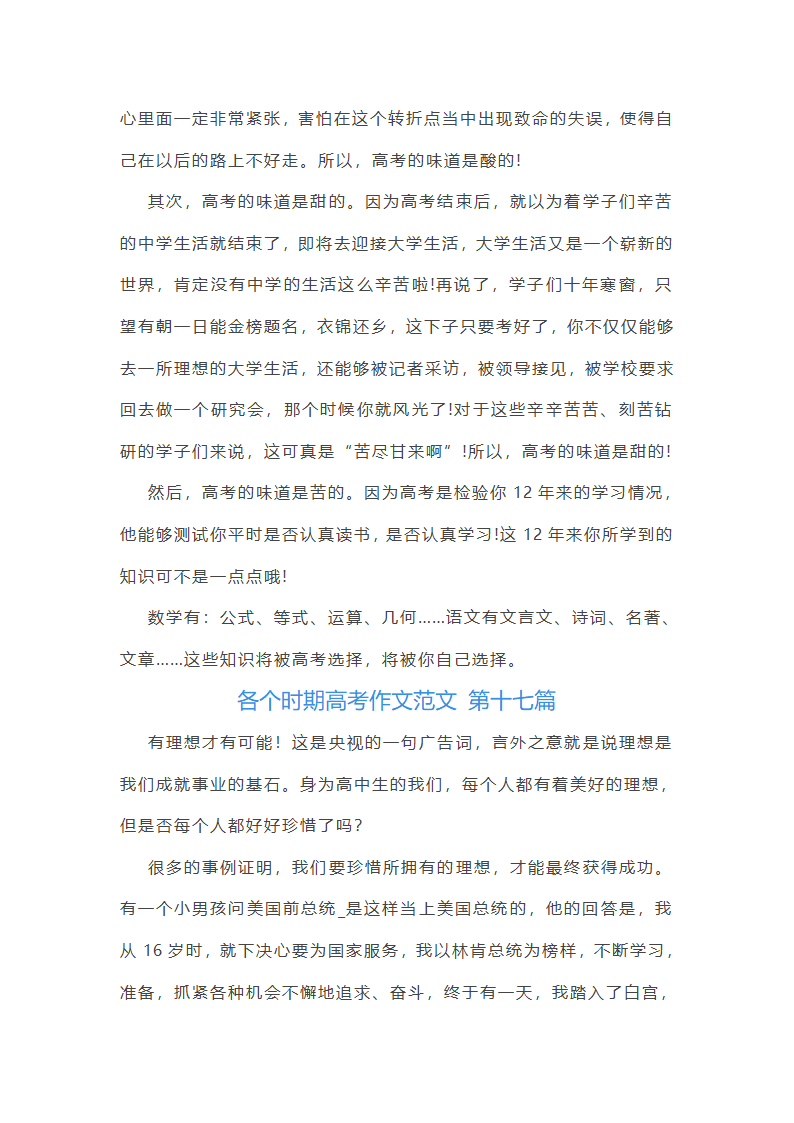 各个时期高考作文范文(优选35篇)第24页
