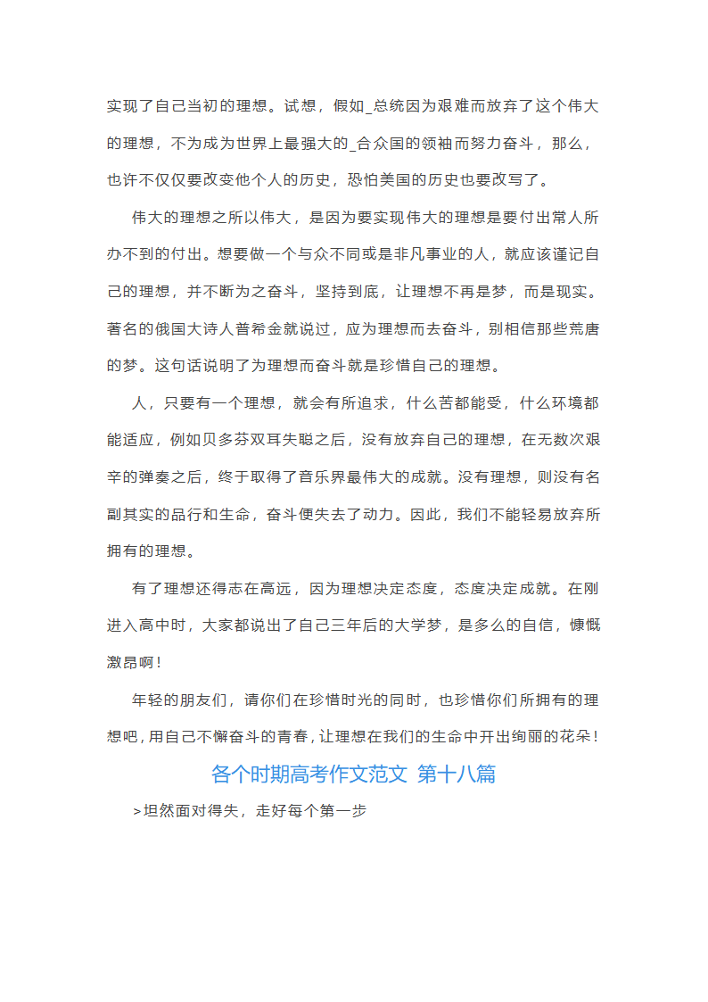 各个时期高考作文范文(优选35篇)第25页