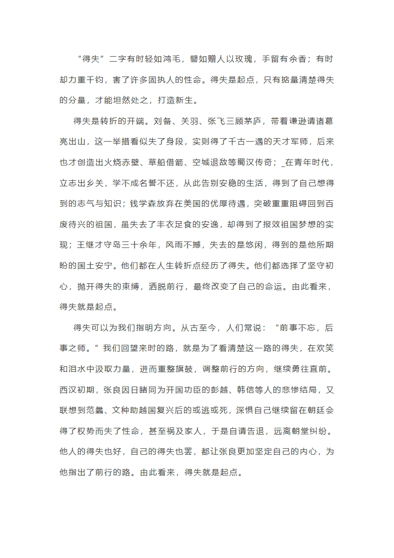 各个时期高考作文范文(优选35篇)第26页