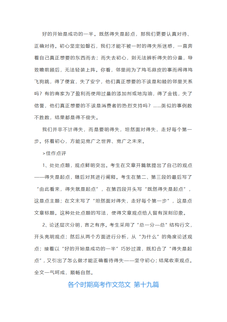 各个时期高考作文范文(优选35篇)第27页